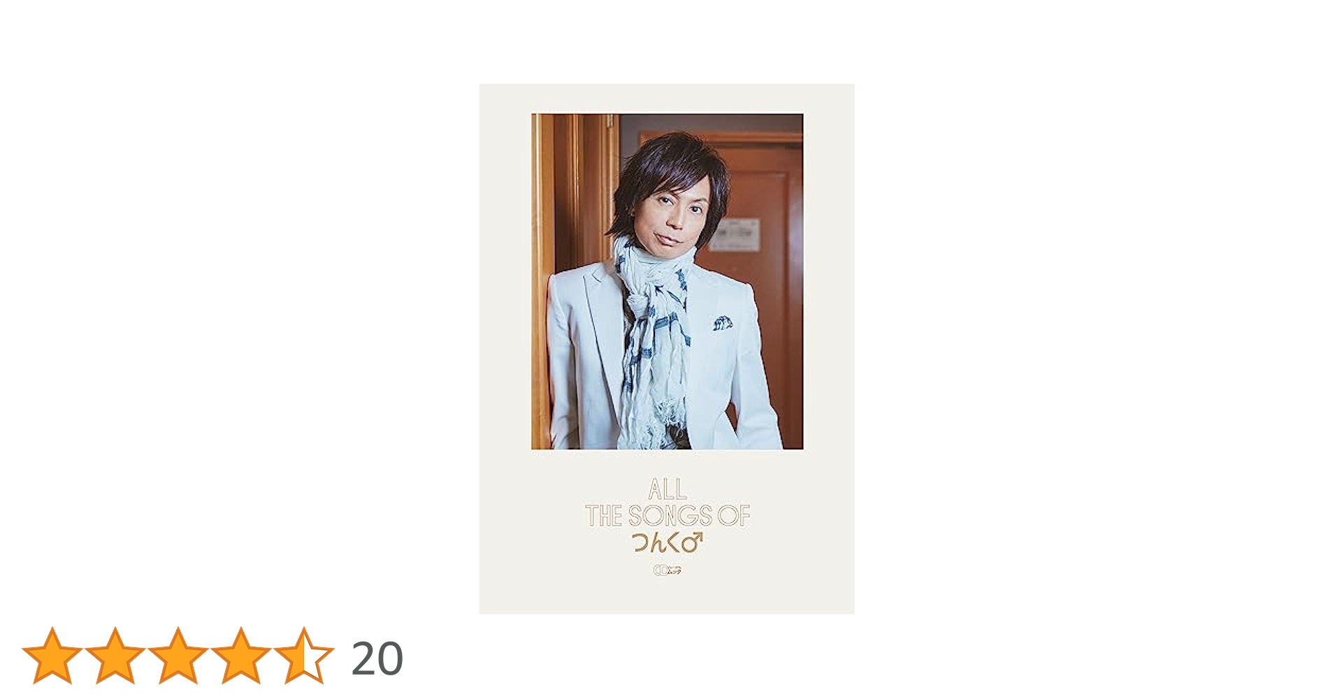 ALL THE SONGS OF つんく♂　LIMITED EDITION　仮歌 つんく♂、楽曲を網羅したガイド本『ALL THE SONGS OF つんく